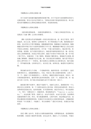 2024年书籍飘读后心得体会锦集5篇范文