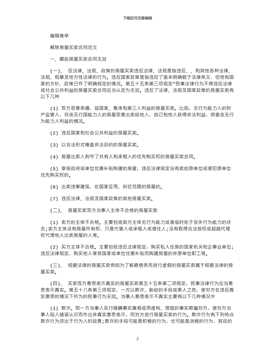 2024年买卖合同：房屋买卖合同范本_第2页