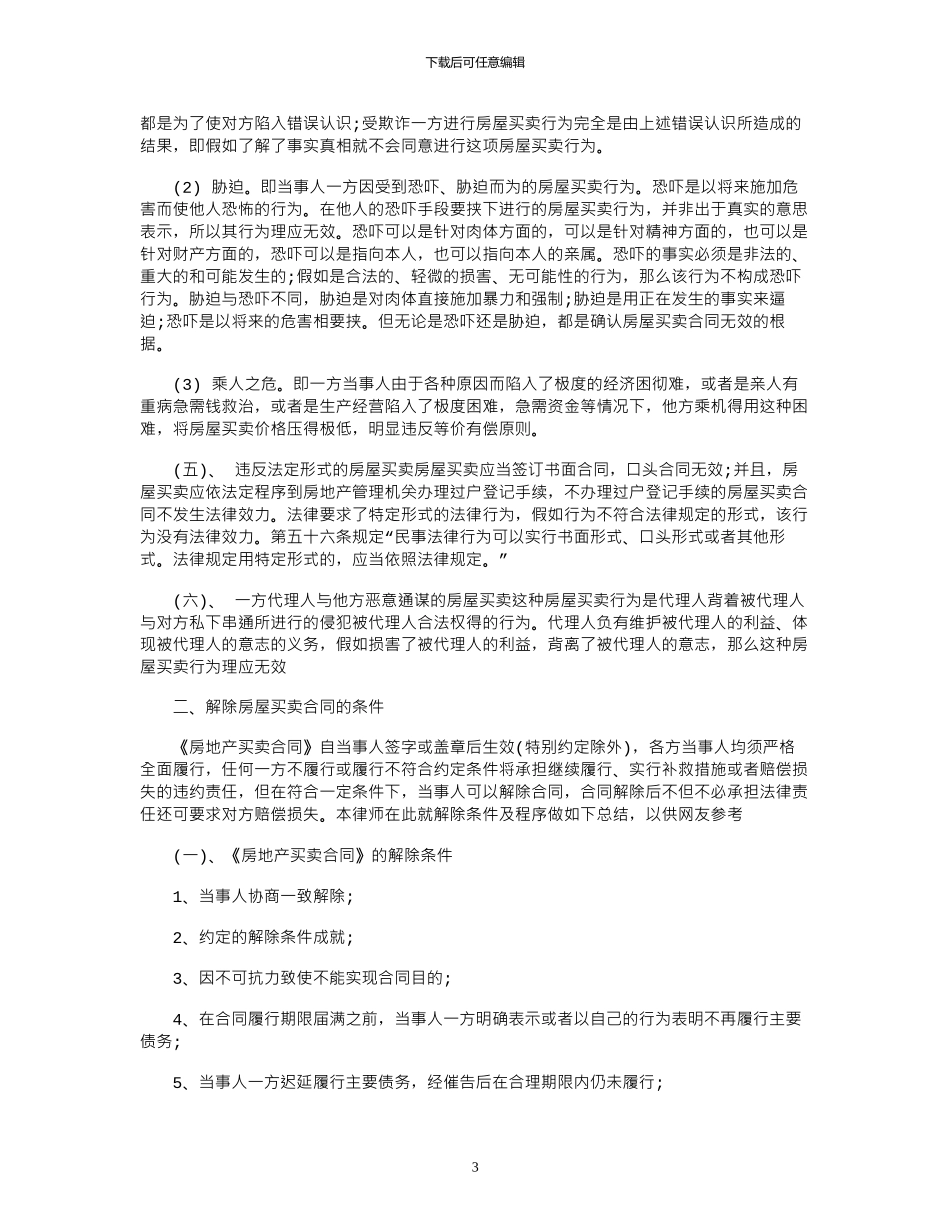 2024年买卖合同：房屋买卖合同范本_第3页