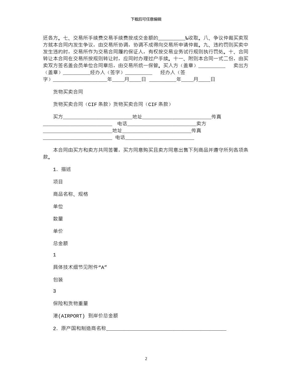 2024年买卖合同：塑料交易所货物交割合同范本_第2页