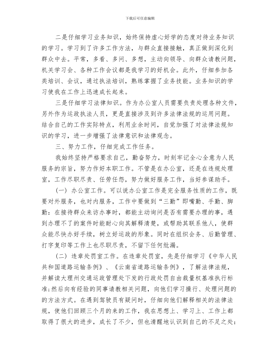 2024年事业单位个人总结范文_第2页