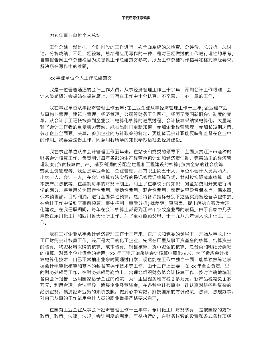 2024年事业单位个人总结_第1页
