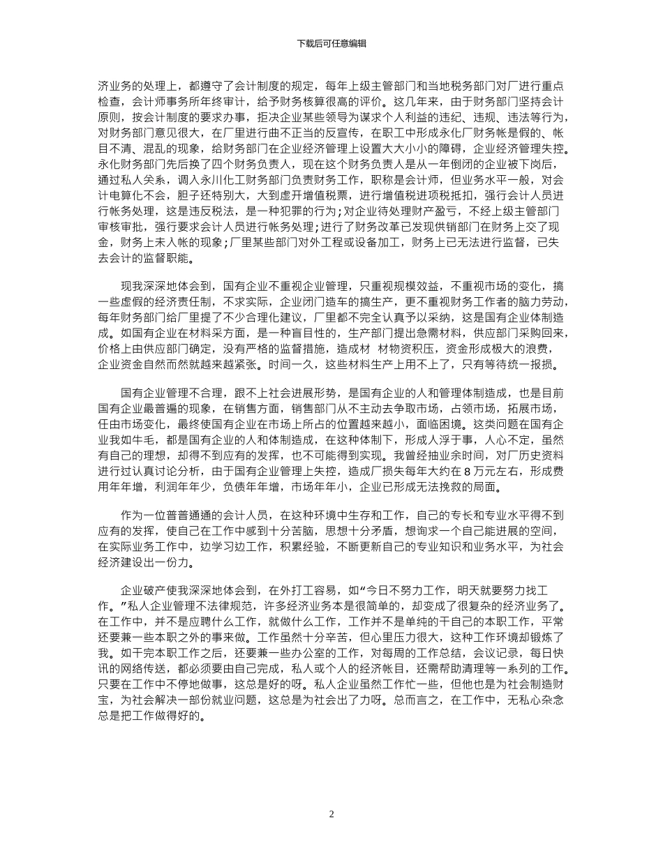 2024年事业单位个人总结_第2页