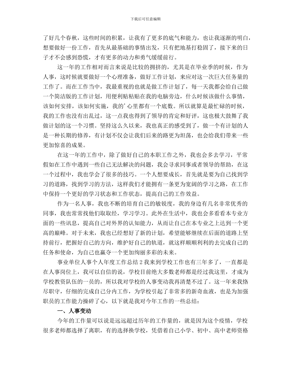 2024年事业单位个人总结范本_第3页