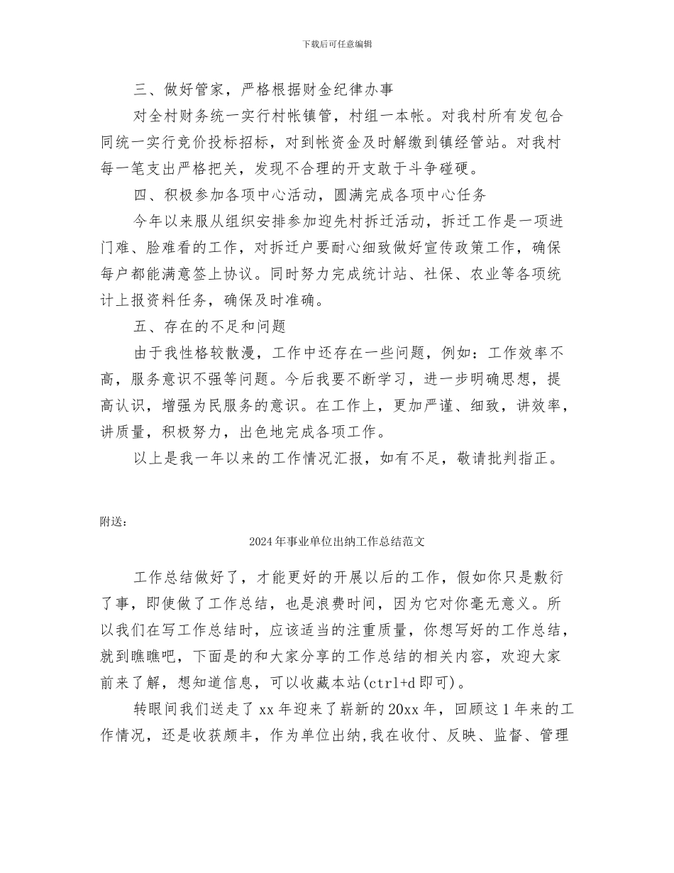 2024年事业单位出纳工作总结_第2页