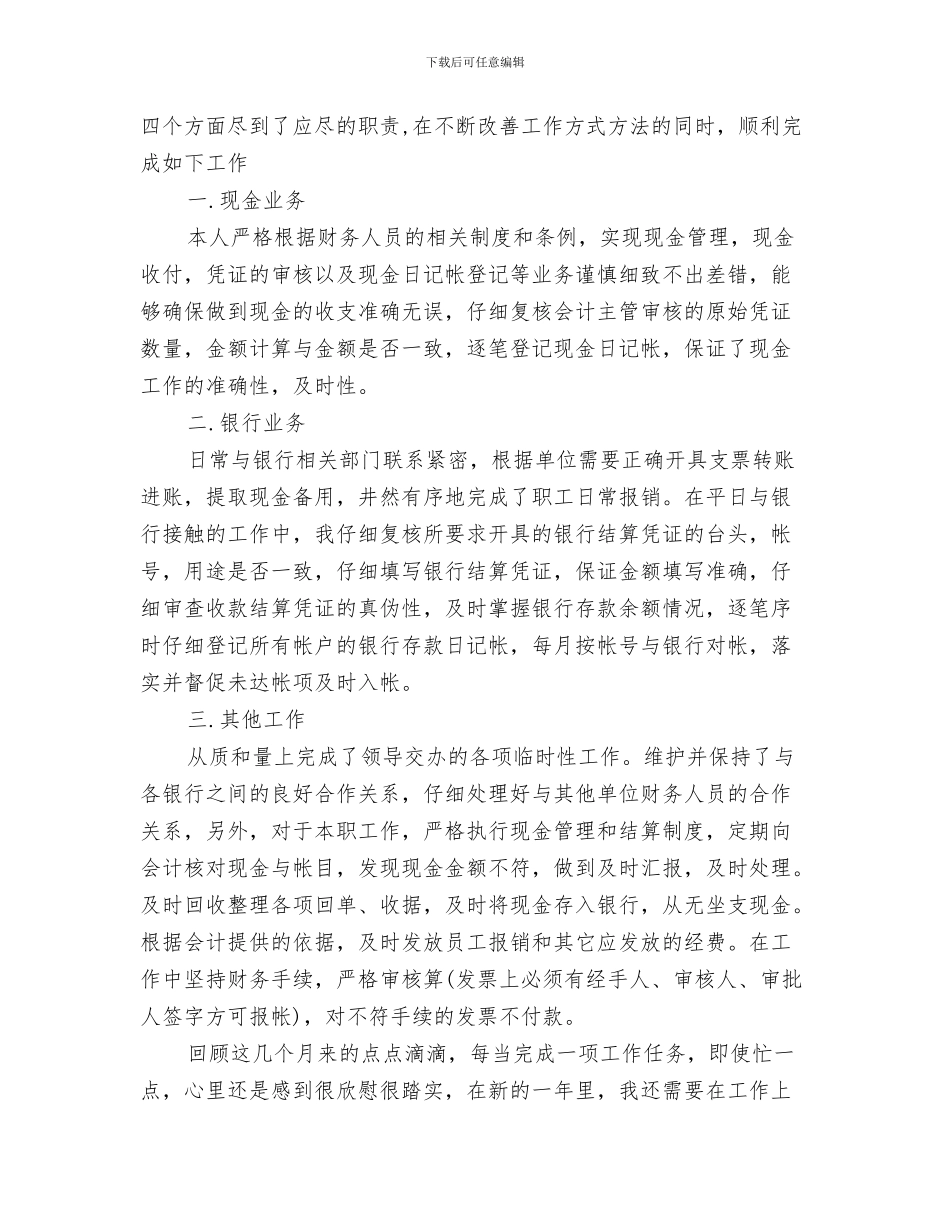 2024年事业单位出纳工作总结_第3页