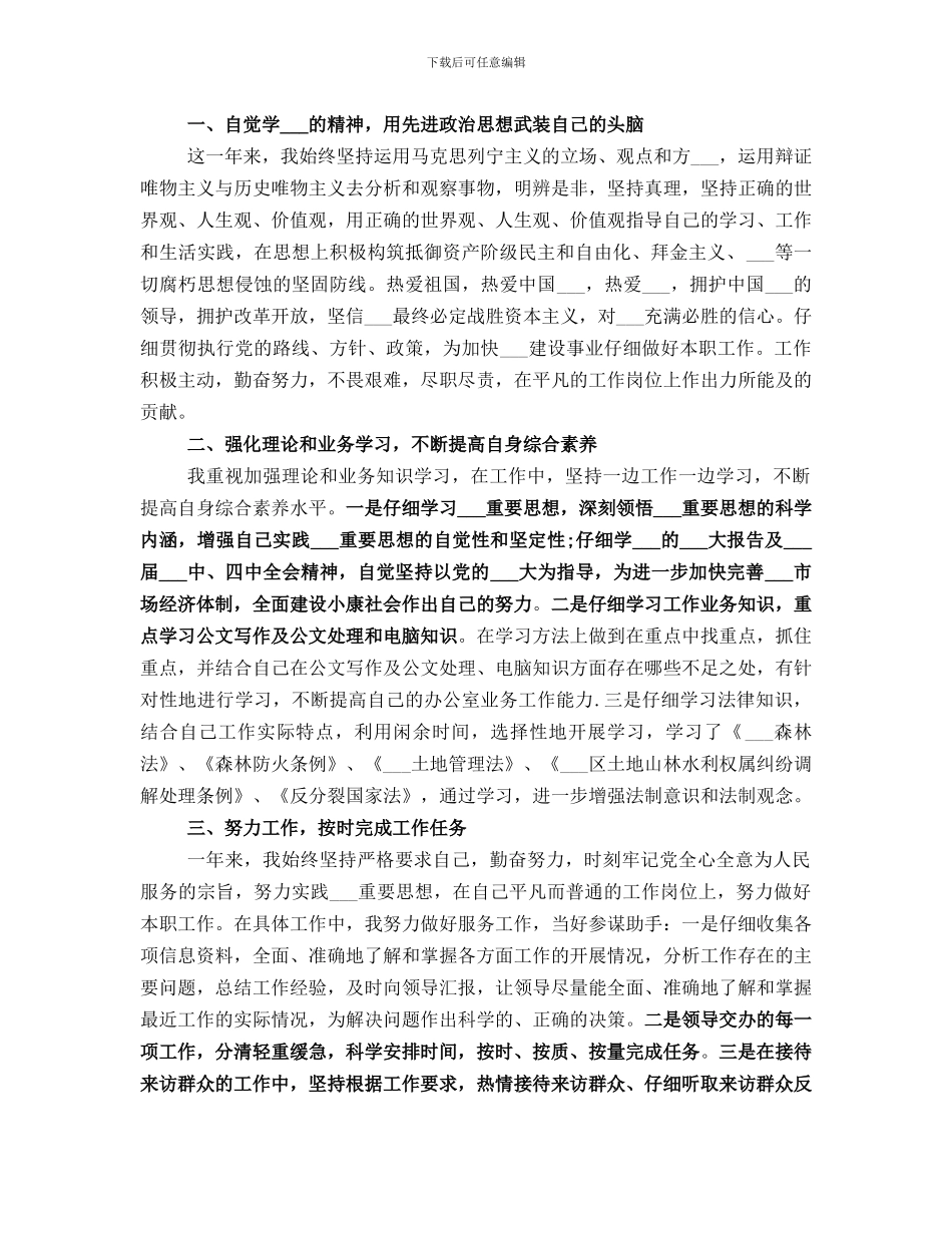 2024年事业单位人事个人年度工作总结_第3页