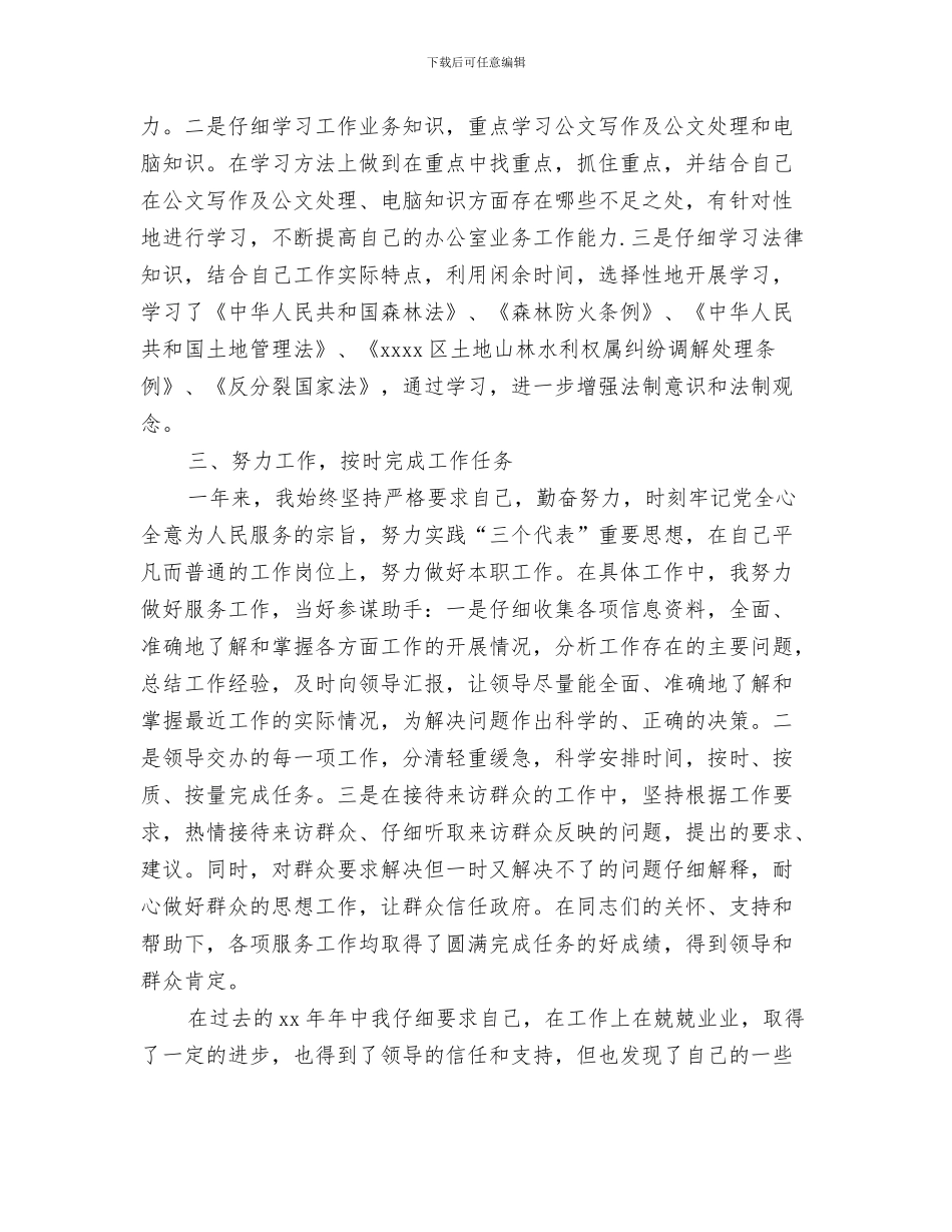 2024年事业单位公务员个人工作总结_第2页