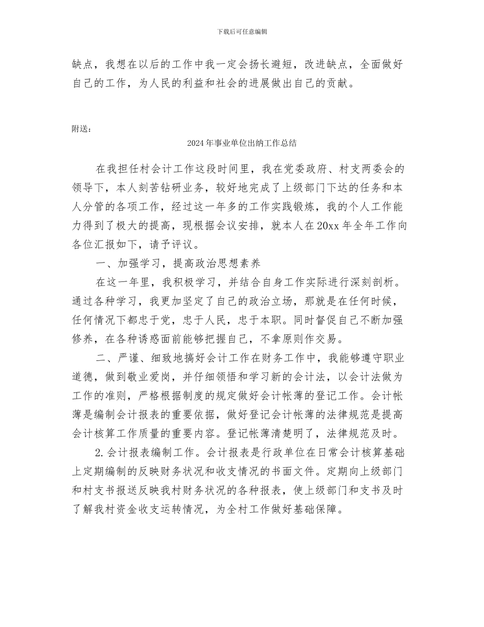 2024年事业单位公务员个人工作总结_第3页