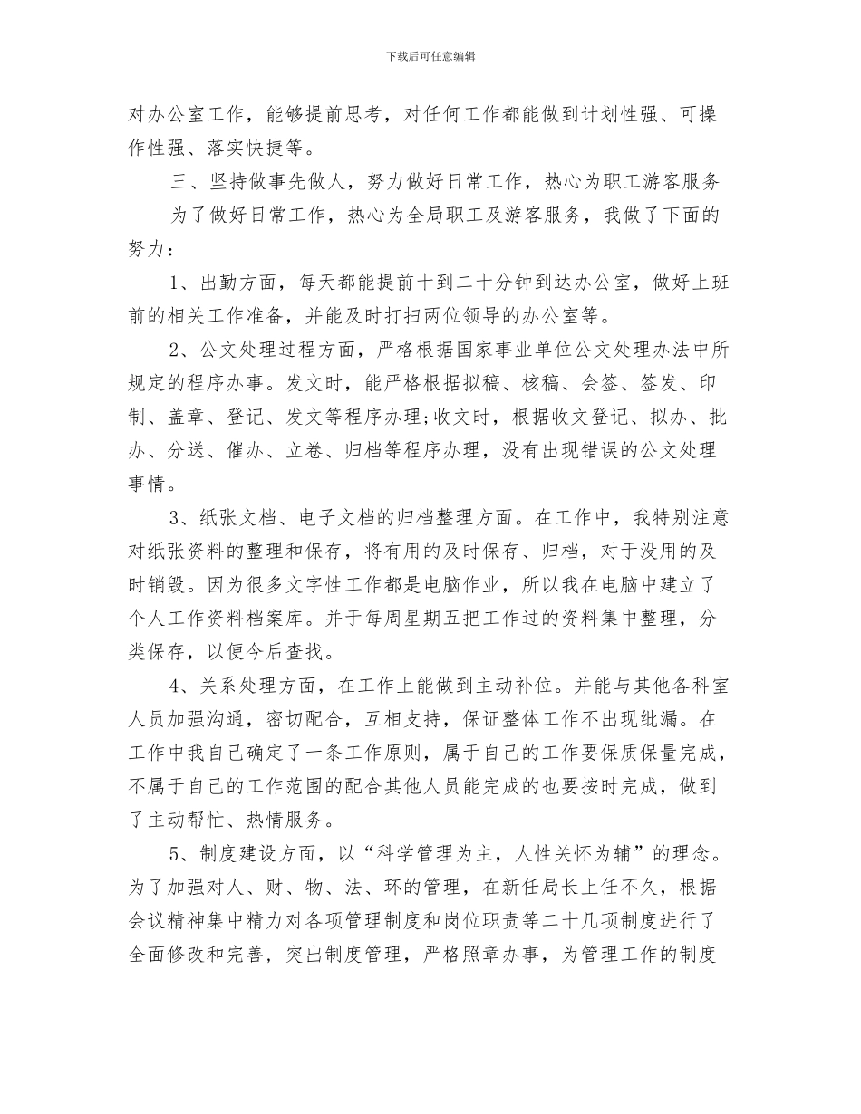 2024年事业单位办公室文秘年终工作总结_第2页