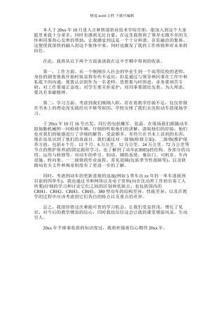 2024年事业单位工作人员年度考核工作总结