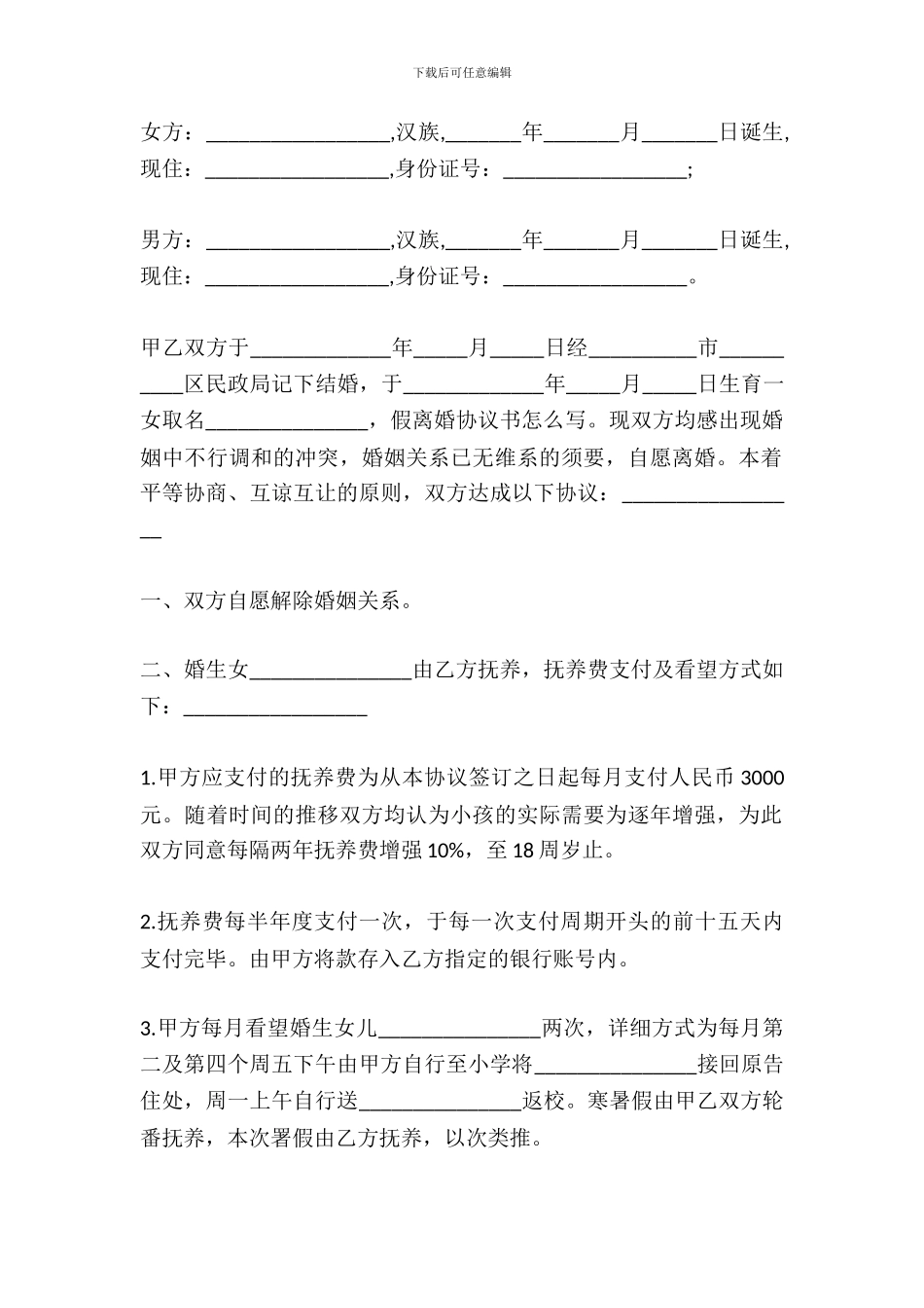 2024年买房离婚协议书范文_第2页