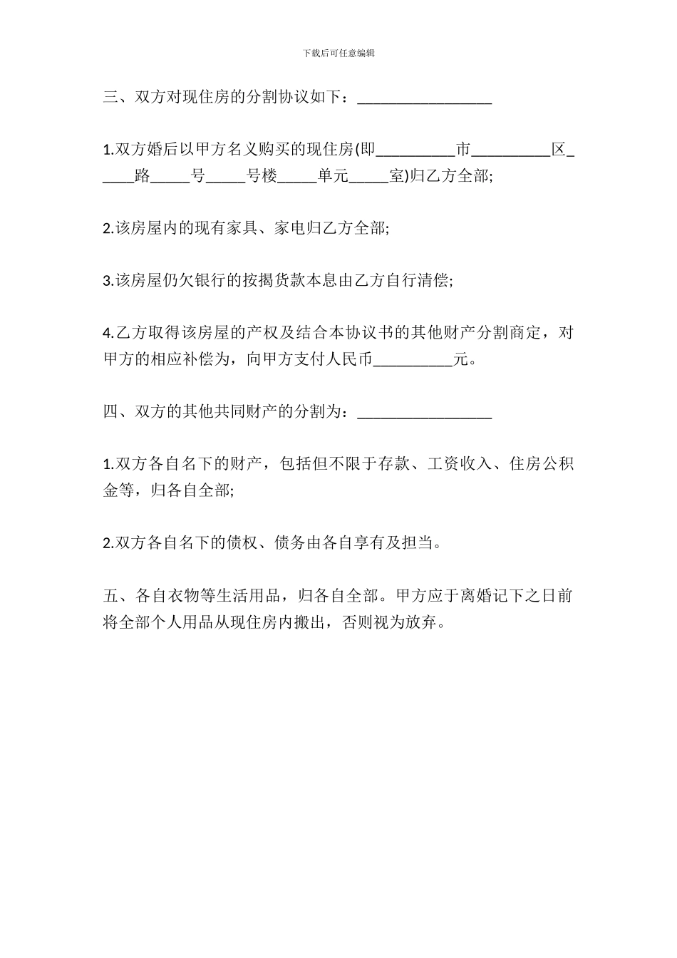 2024年买房离婚协议书范文_第3页