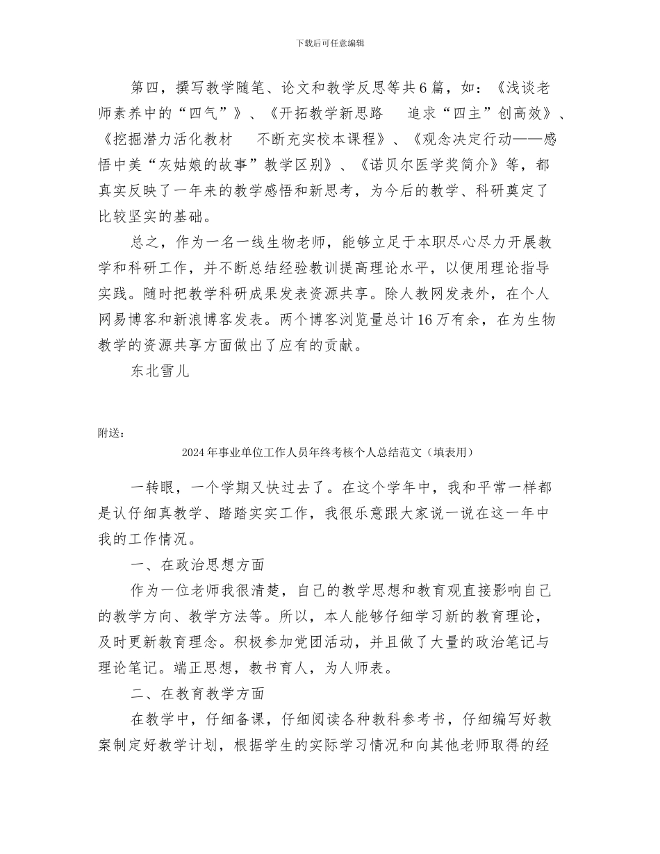 2024年事业单位工作人员年终考核个人工作总结范文_第2页