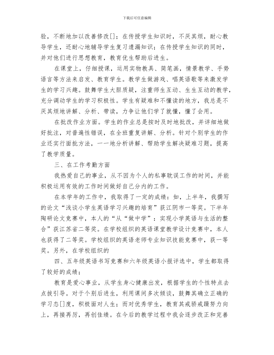 2024年事业单位工作人员年终考核个人工作总结范文_第3页