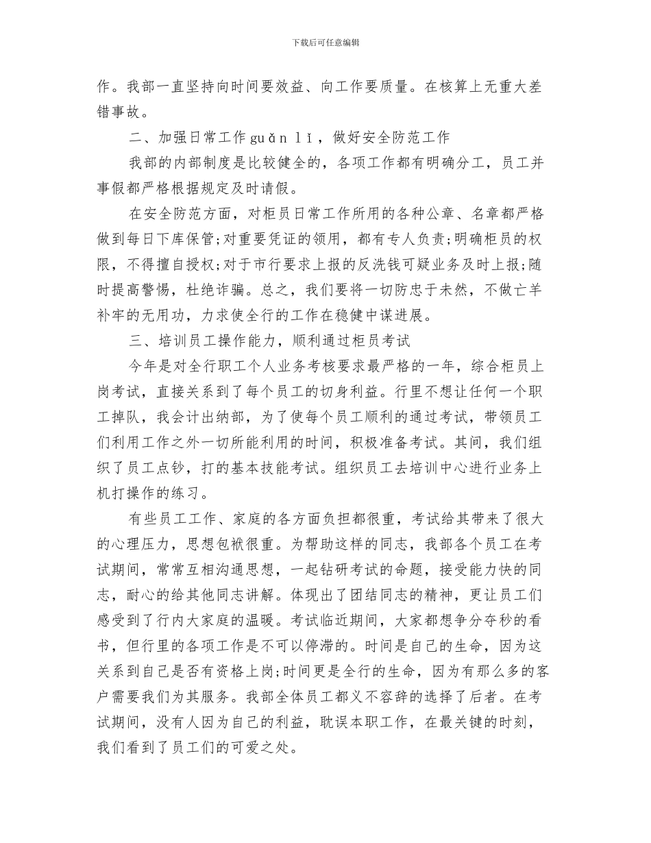 2024年事业单位工作人员年终考核总结范文_第3页