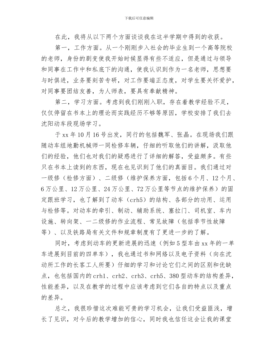 2024年事业单位工作人员年终考核个人总结范文_第3页