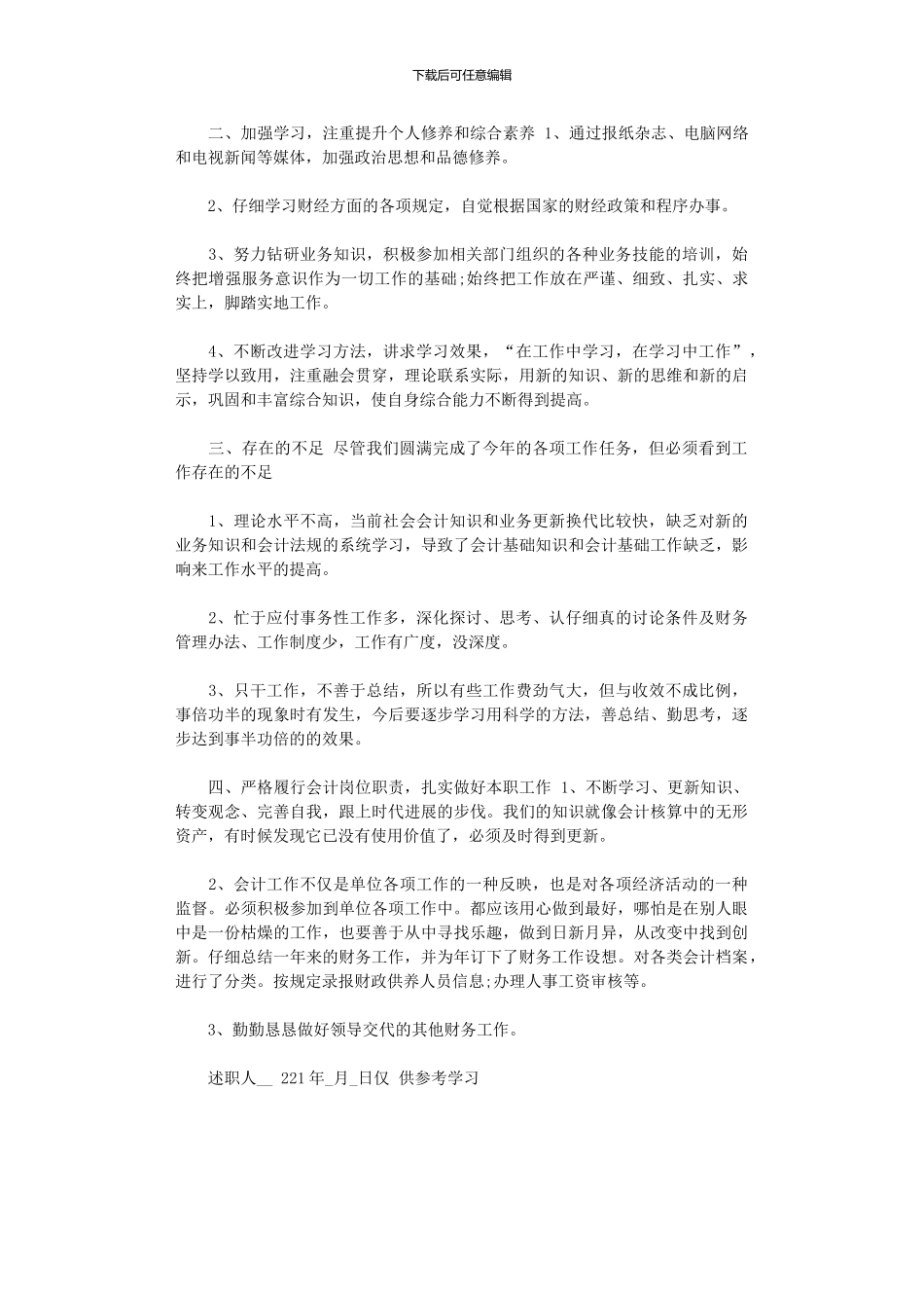 2024年事业单位工作人员述职报告供借鉴_第2页