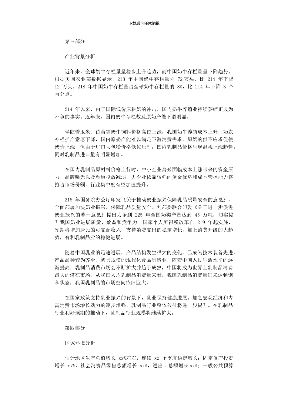 2024年乳制品产业实施方案_第2页