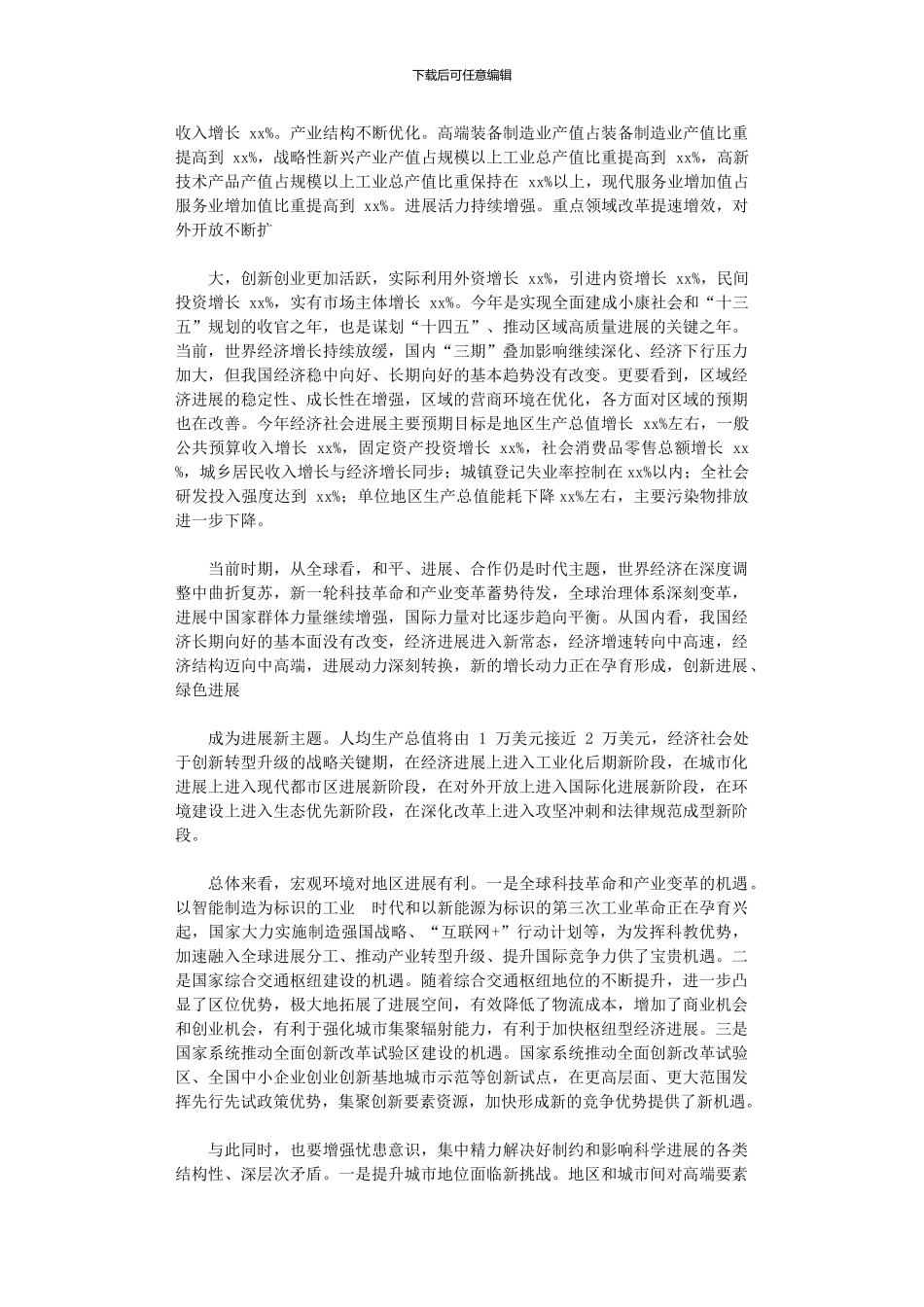 2024年乳制品产业实施方案_第3页