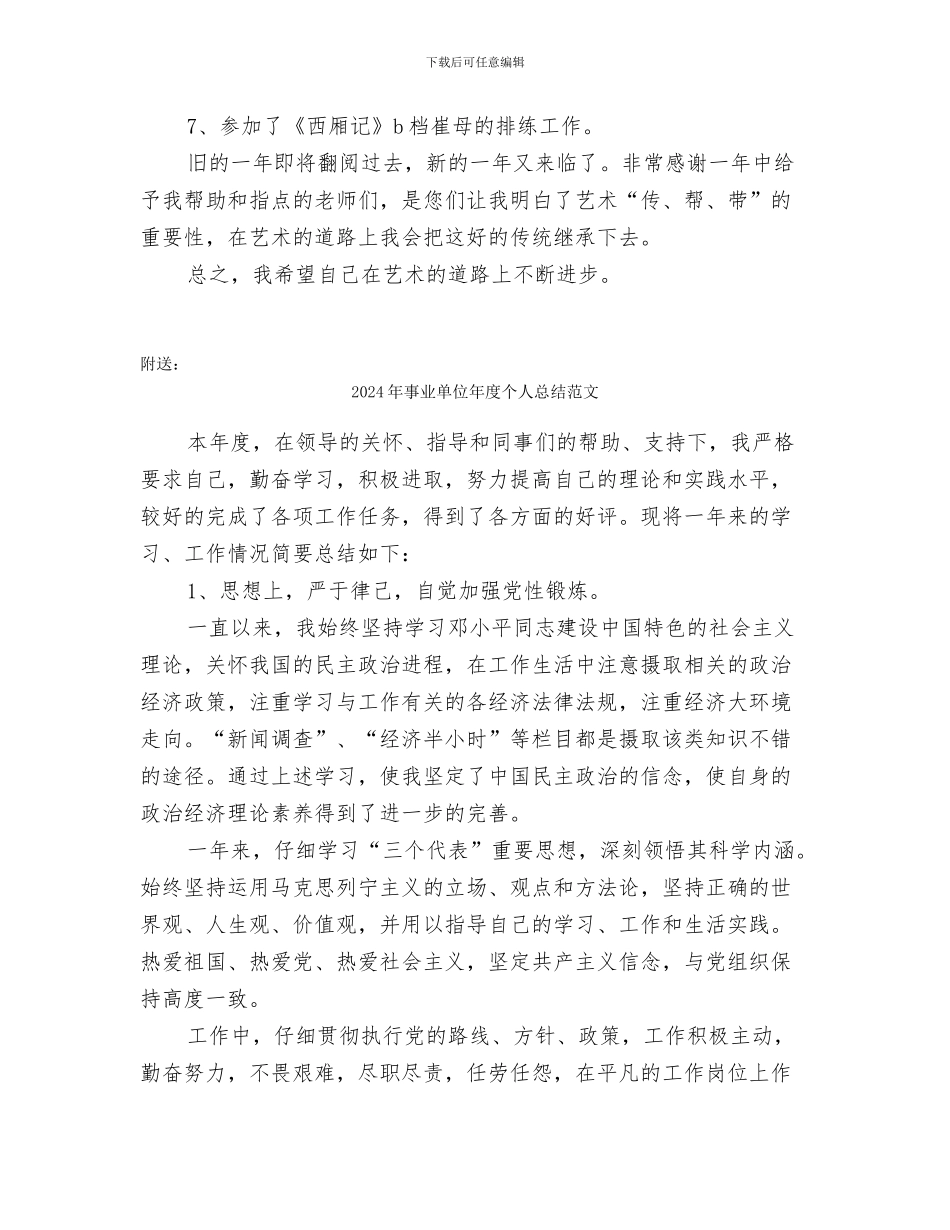 2024年事业单位年度个人总结_第2页
