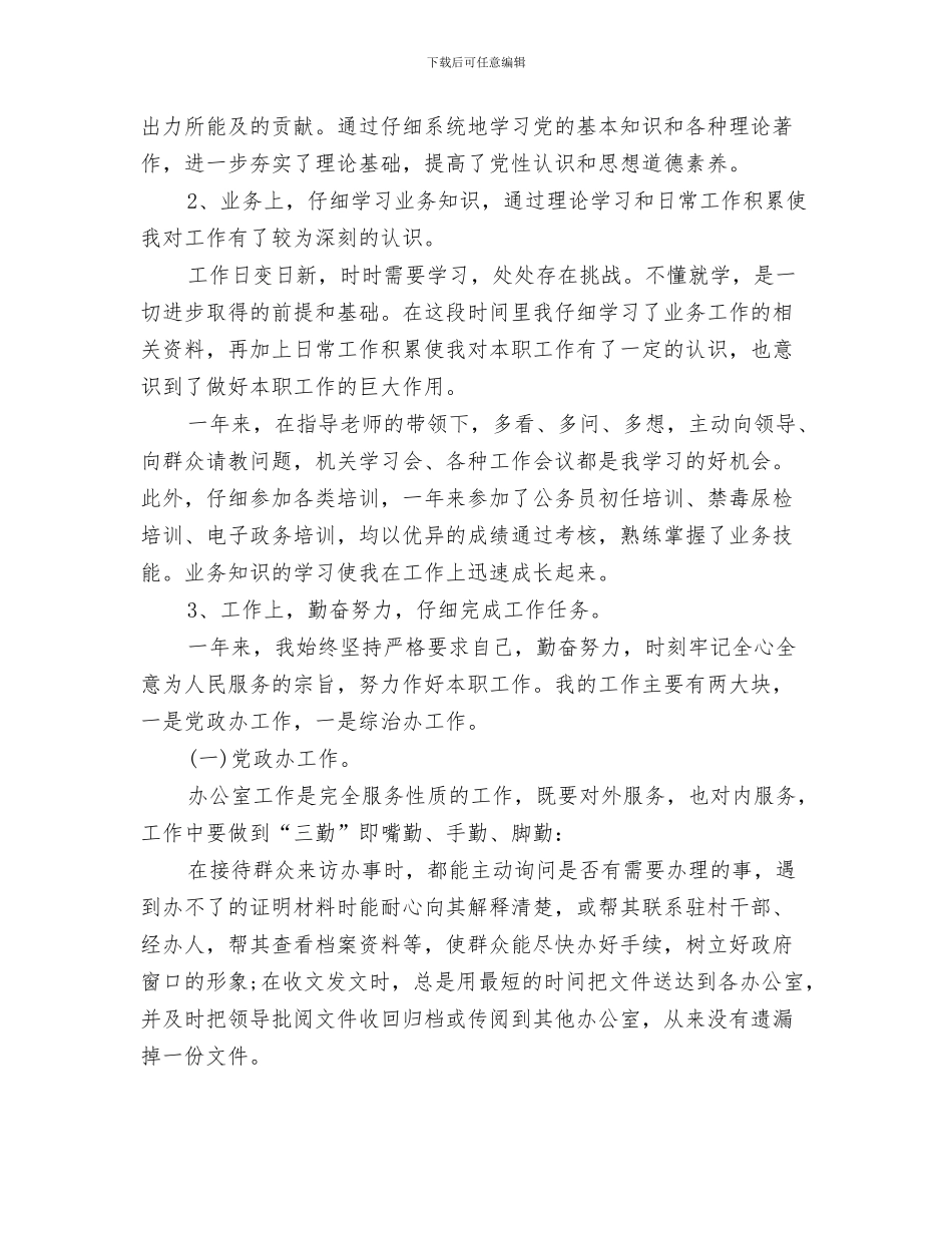 2024年事业单位年度个人总结_第3页