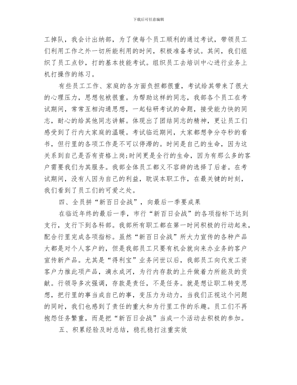 2024年事业单位工作总结范文4篇_第2页