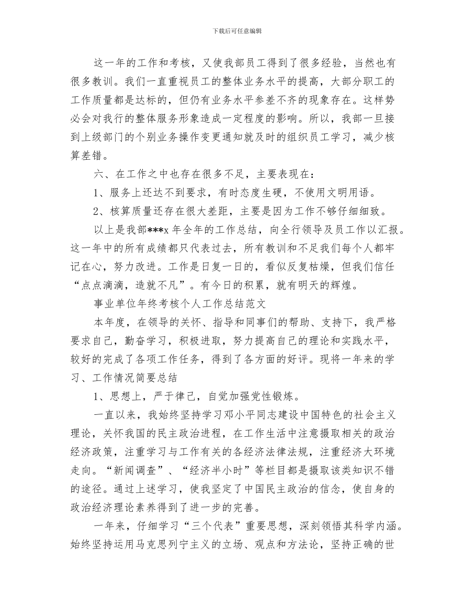2024年事业单位工作总结范文4篇_第3页