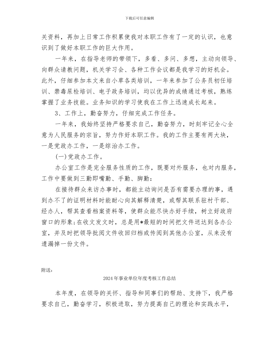 2024年事业单位年度考核个人总结范文_第2页
