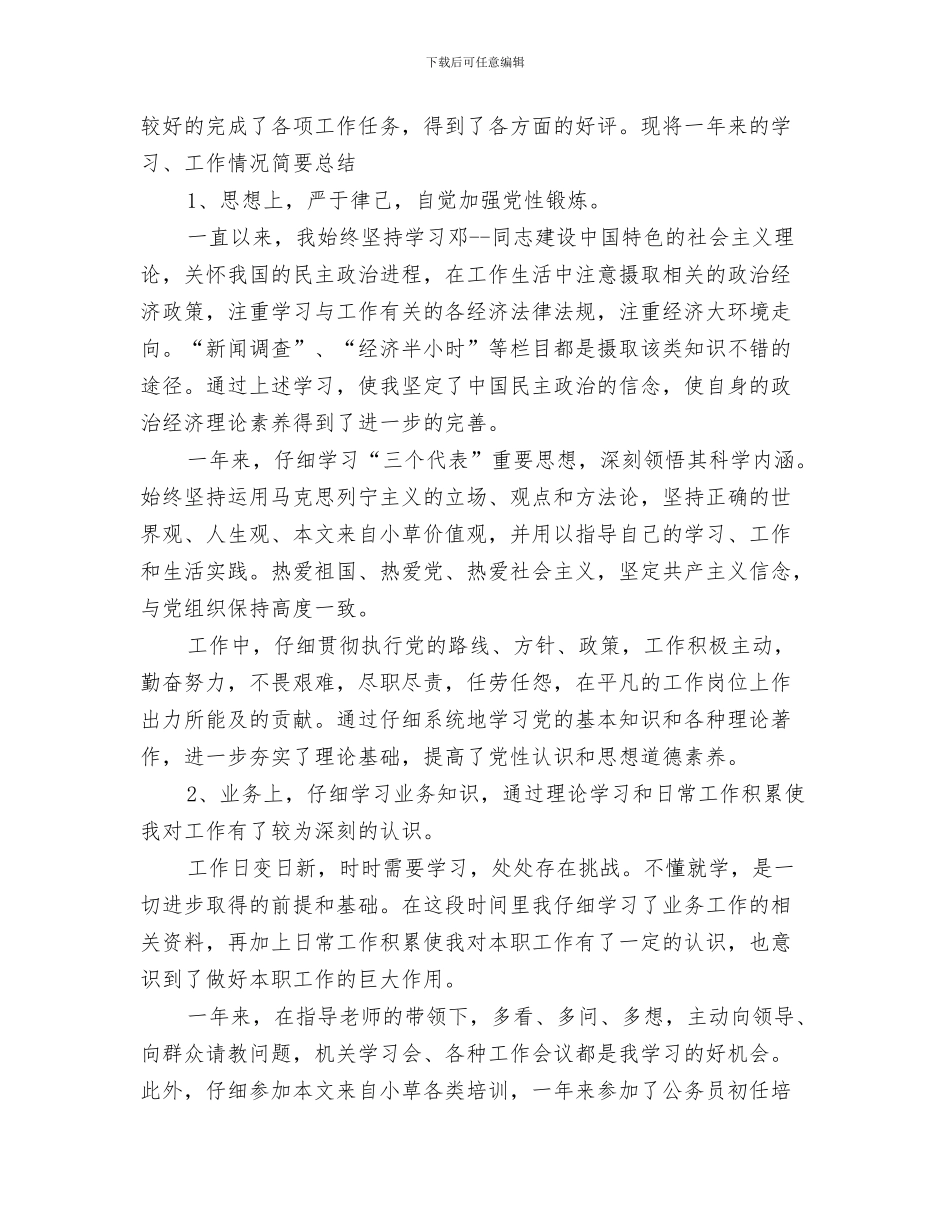 2024年事业单位年度考核个人总结范文_第3页