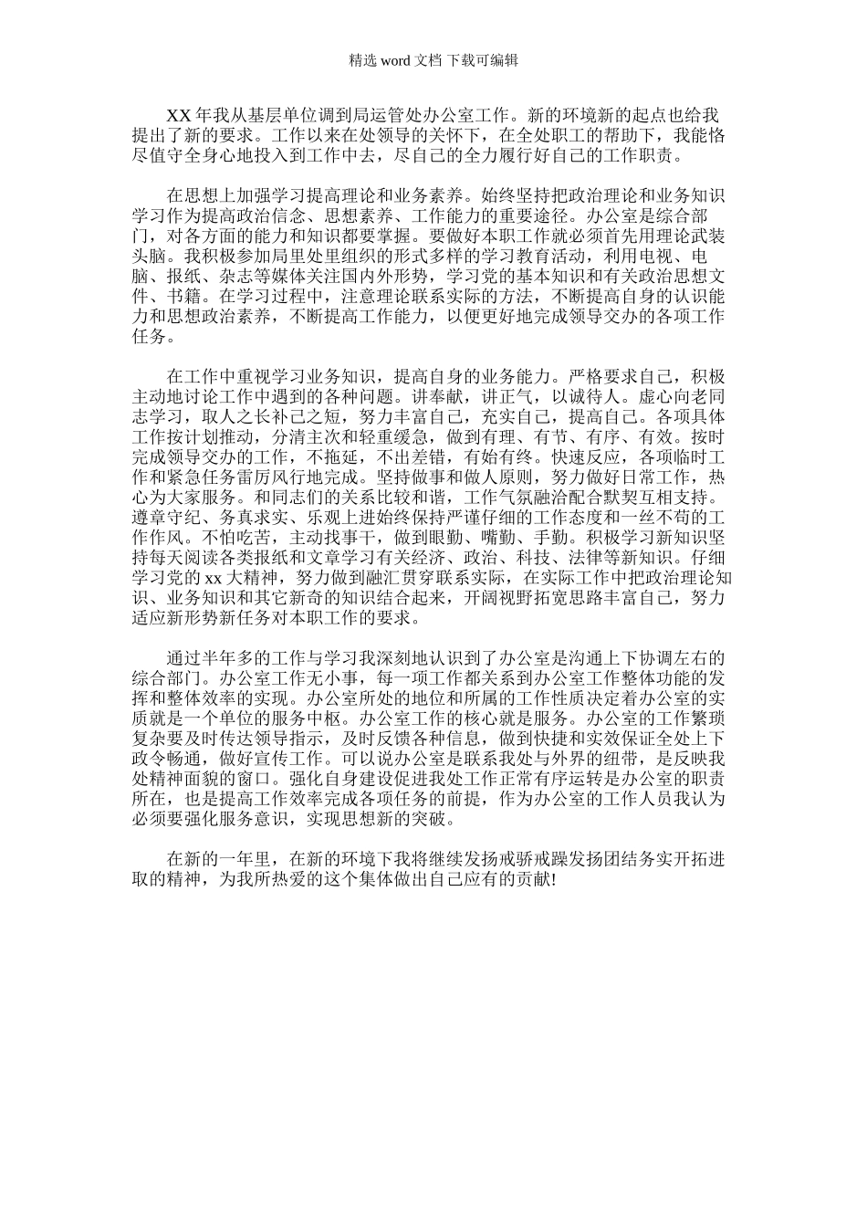 2024年事业单位年度工作总结_第1页