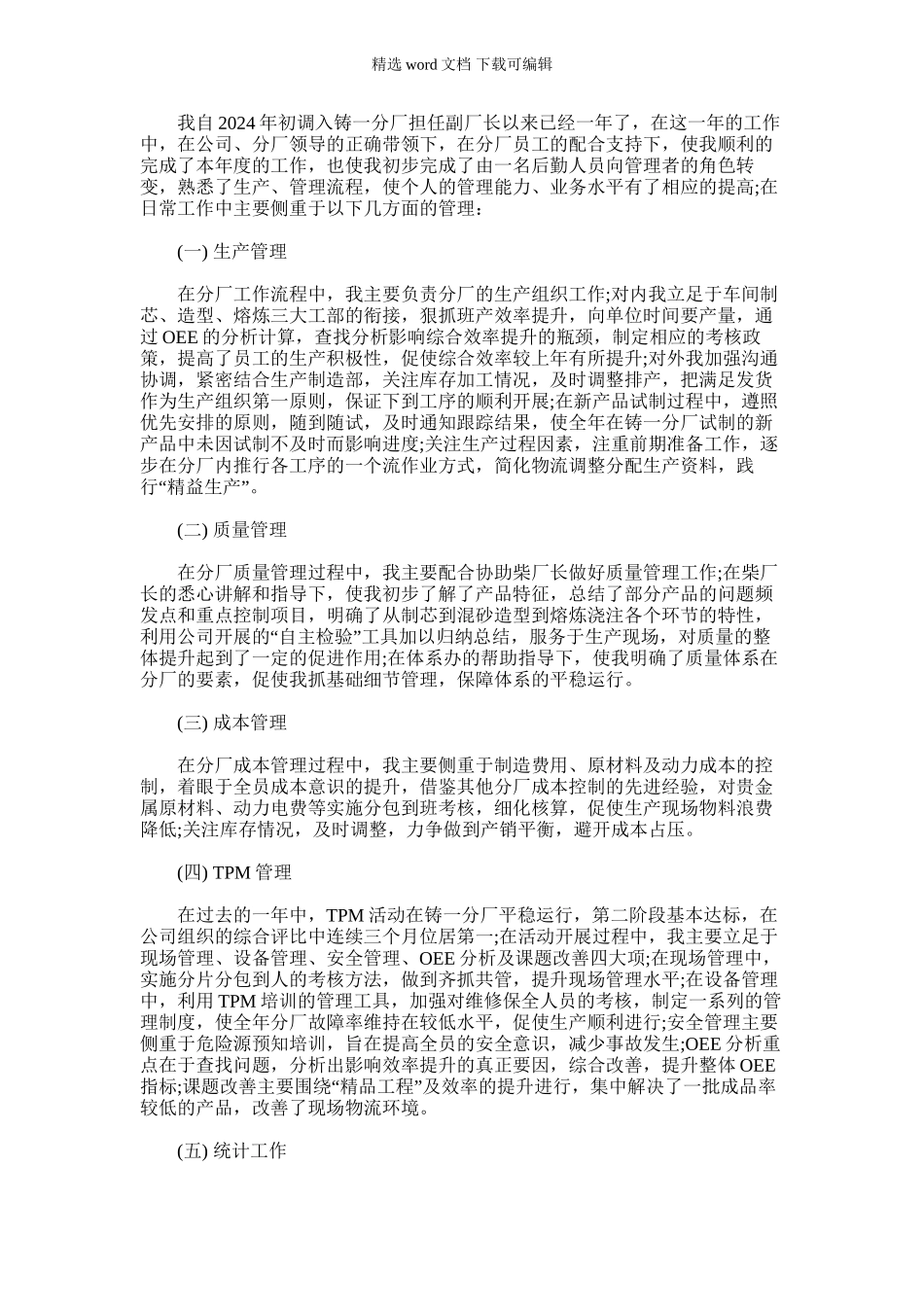 2024年事业单位年终工作总结_第1页