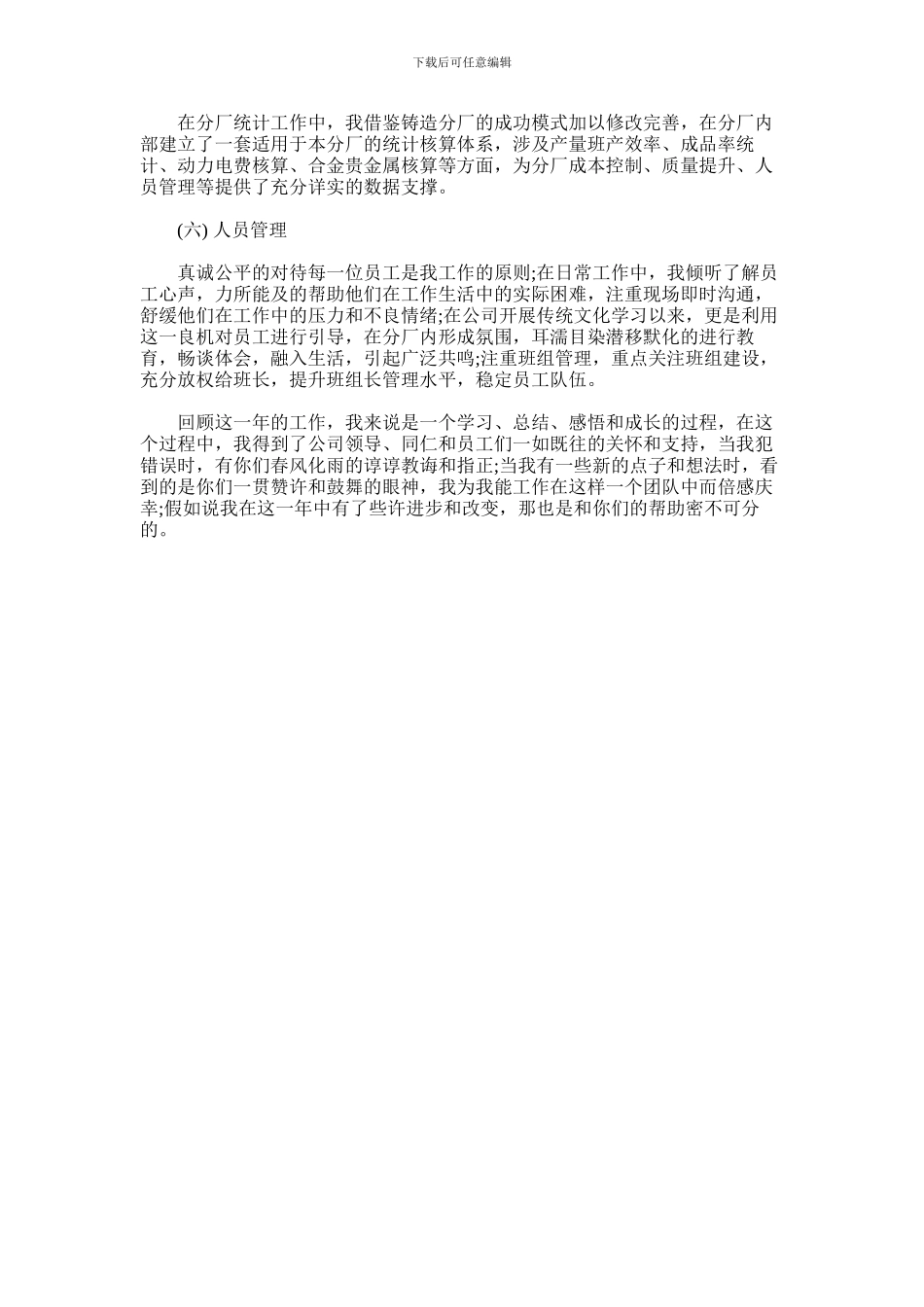 2024年事业单位年终工作总结_第2页