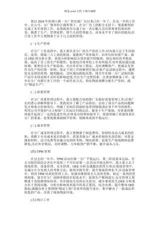 2024年事业单位年终工作总结
