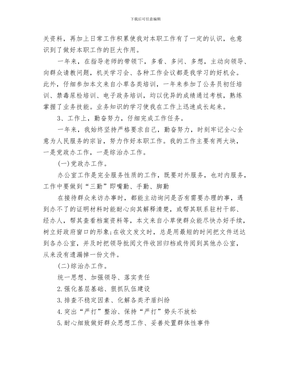 2024年事业单位年度考核工作总结_第2页