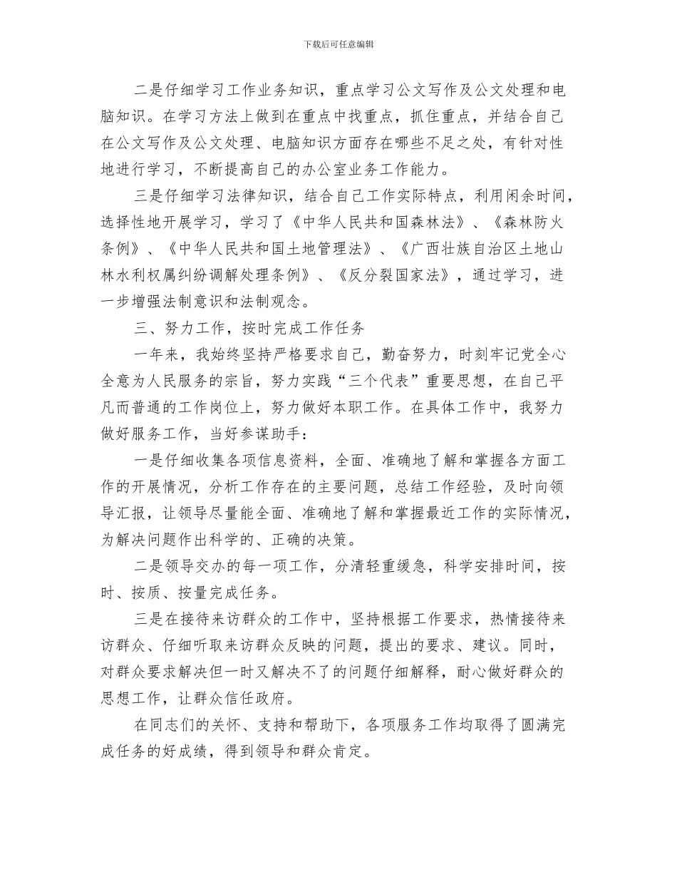 2024年事业单位年终工作总结范文_第2页