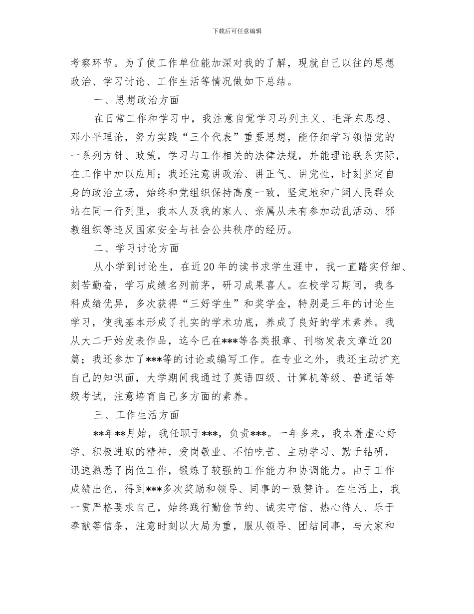 2024年事业单位年终考核个人工作总结_第3页