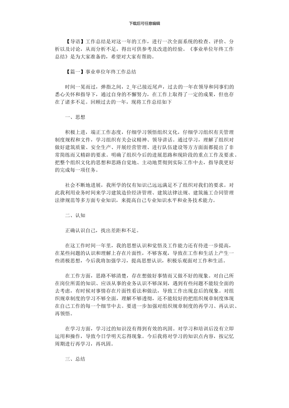 2024年事业单位年终工作总结篇汇总_第1页