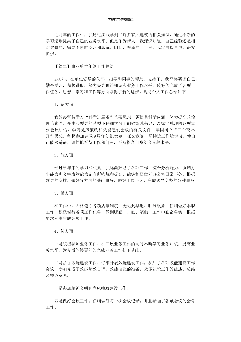 2024年事业单位年终工作总结篇汇总_第2页