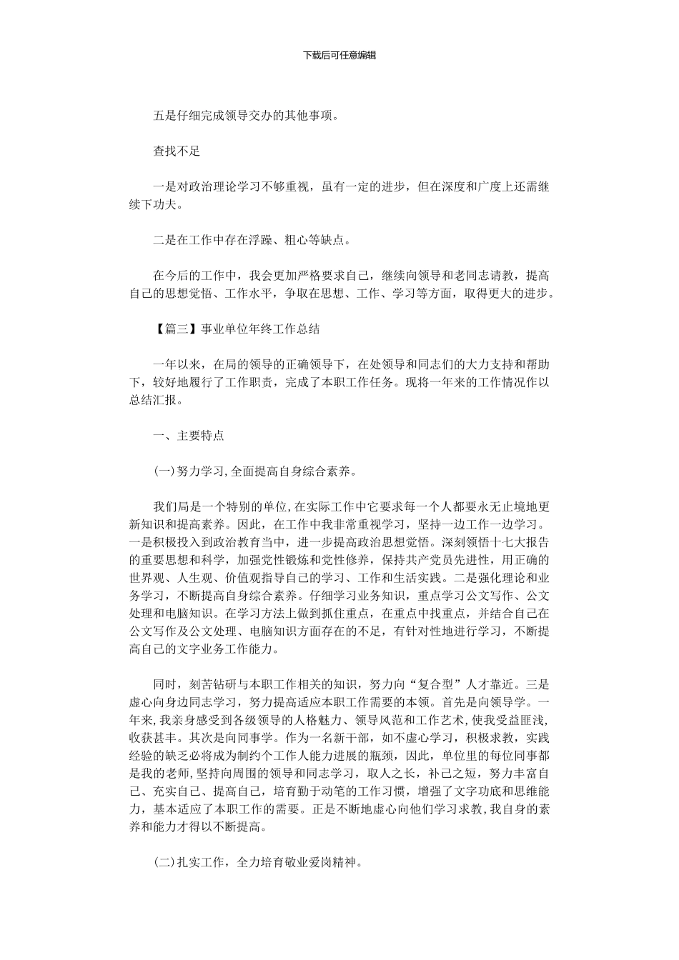 2024年事业单位年终工作总结篇汇总_第3页