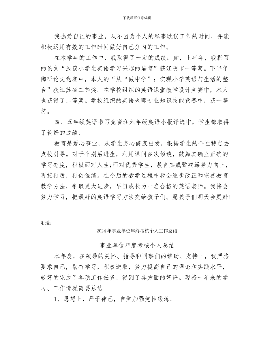 2024年事业单位年终思想工作总结范文_第2页