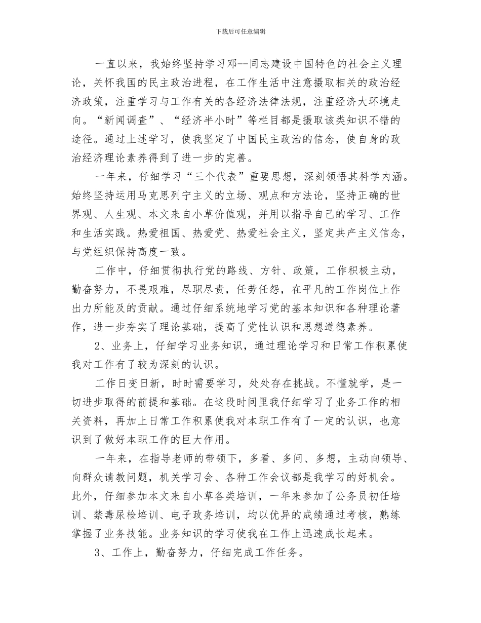 2024年事业单位年终思想工作总结范文_第3页