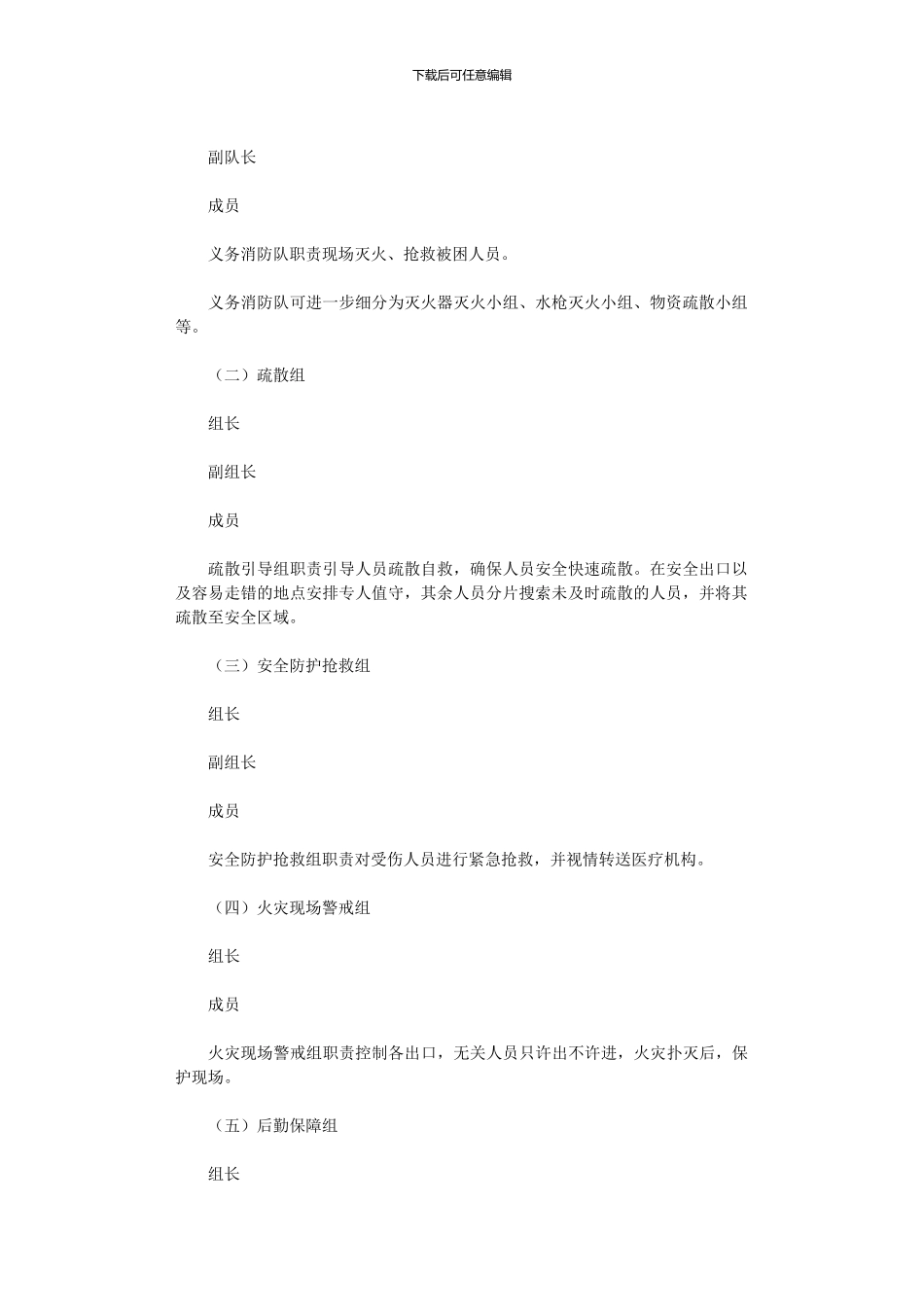 2024年事业单位消防安全管理规定_第2页