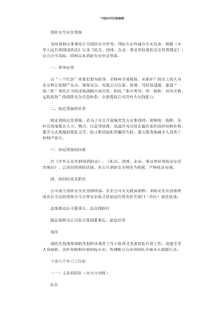 2024年事业单位消防安全管理规定