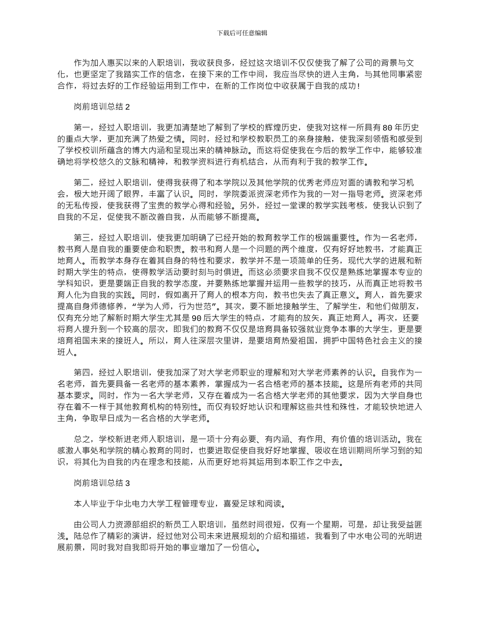2024年事业单位岗前培训总结文档_第2页