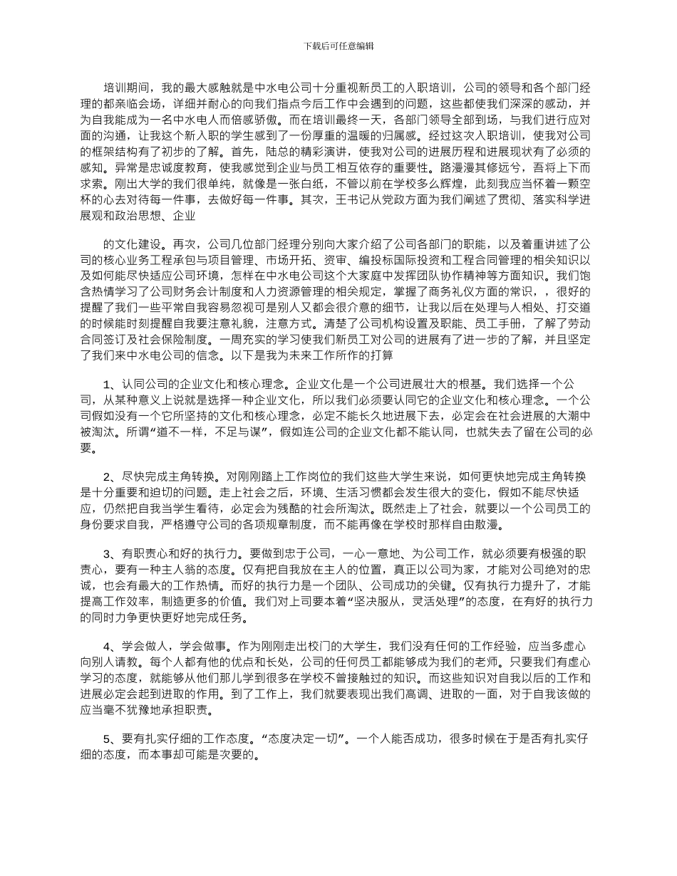 2024年事业单位岗前培训总结文档_第3页