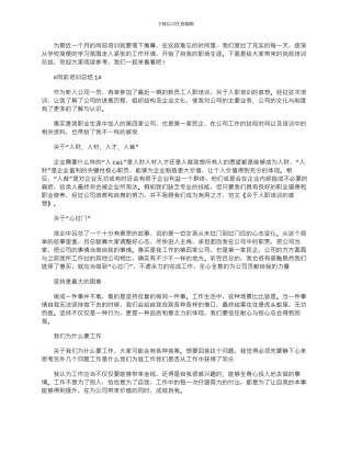 2024年事业单位岗前培训总结文档