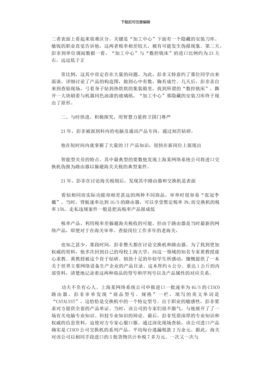 2024年事业单位劳动模范先进事迹_第2页