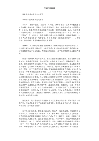 2024年事业单位劳动模范先进事迹