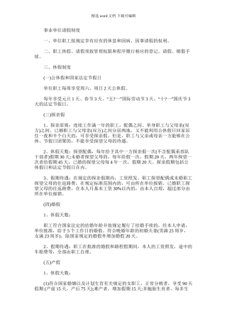 2024年事业单位请销假制度